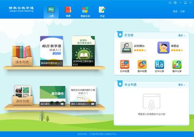 江西教育资源公共服务平台(赣教云教学通) V4.0.12 官方安装版
